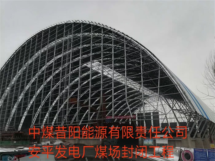 威海中煤昔阳能源有限责任公司安平发电厂煤场封闭工程
